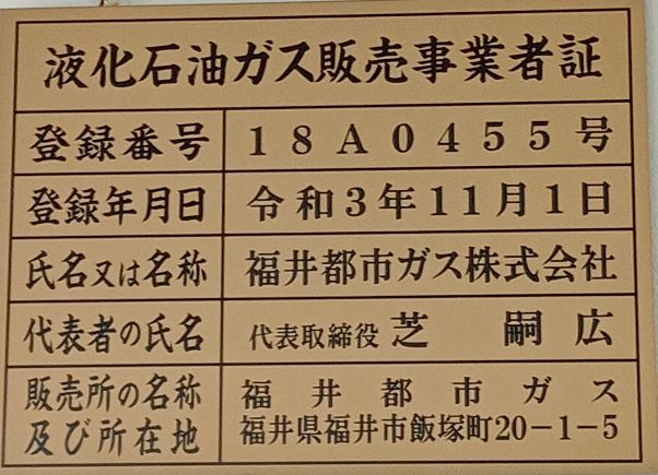 法改正に伴う液化石油ガス販売事業者証の掲載について