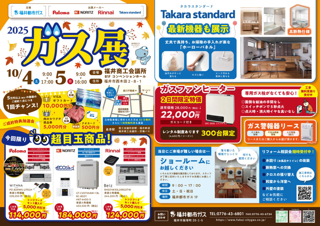 イベント | お知らせ |福井都市ガス